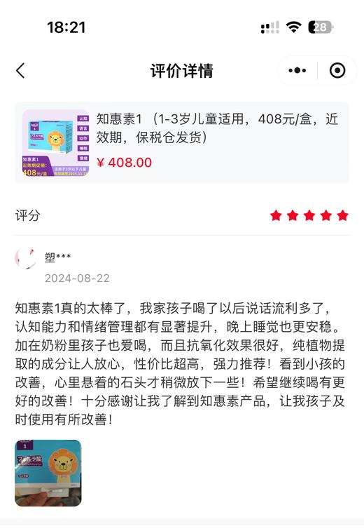 知恵の素1（1-3岁适用，跨境进口，保税仓发货）知惠素1固体饮料（香草味） 商品图6