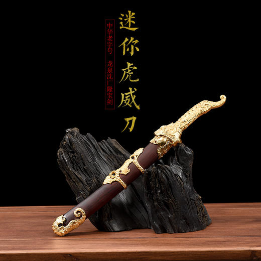 小虎威  沈州作品  龙泉沈广隆宝剑 传统收藏宝剑 未开刃 商品图1