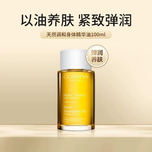 【专柜小样】法国 Clarins娇韵诗 抚纹身体护理油 30ml 商品图1