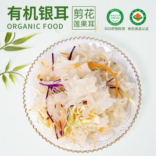有机银耳 商品图0