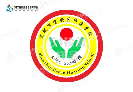 定制深圳市宝安区华源学校学生包边校徽定做礼服布标可缝制包邮51 商品图1