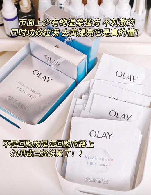 3.0升级黄脸逆袭！OLAY抗糖小白瓶面膜美白去黄气1片（26.6.27） 商品图13