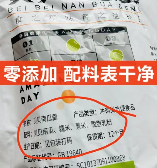 贝贝南瓜羹2袋 商品图1