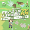 有机产品国标GB/T19630详细解读【录播】课程 商品缩略图0