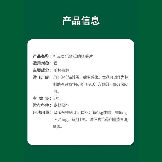 可立奥乐替拉纳 猫口服外驱 猫用 驱跳蚤蜱虫  一月一次 快速起效 法国进口 体外驱虫（预售5天） 商品图7