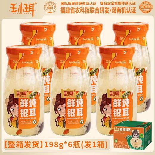 王小珥有机鲜炖银耳羹 胶质满满 有点好喝 商品图4