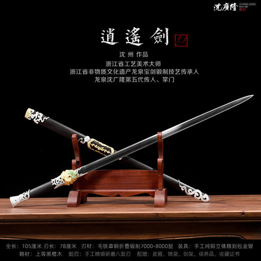 逍遥剑 沈州作品 汉剑唐剑龙泉沈广隆宝剑 全手工传统宝剑 未开刃 商品图1