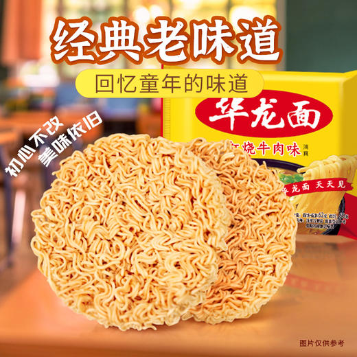 【店铺专享】今麦郎华龙面袋装方便面整箱泡面干脆干吃面红烧牛肉面食速食食品 商品图1