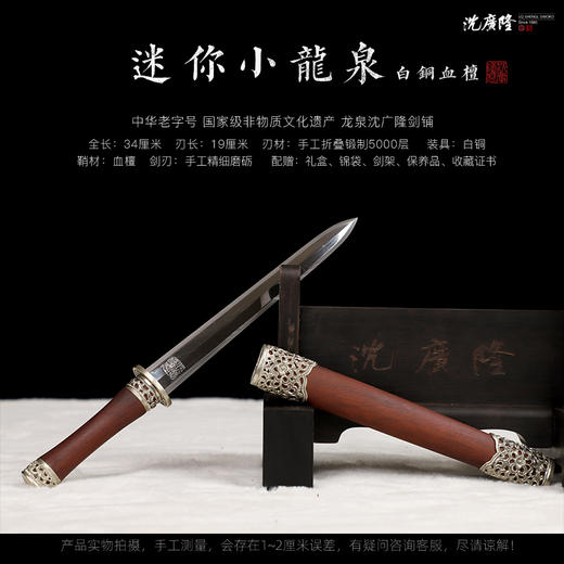 迷你小龙泉白铜血檀  花纹钢短剑 龙泉沈广隆宝剑 未开刃 商品图2