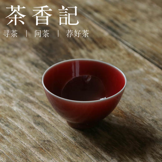 茶香记 郎红鸡心杯 光洁透亮 鲜红明艳 赏用皆宜 主人杯 品杯 商品图1