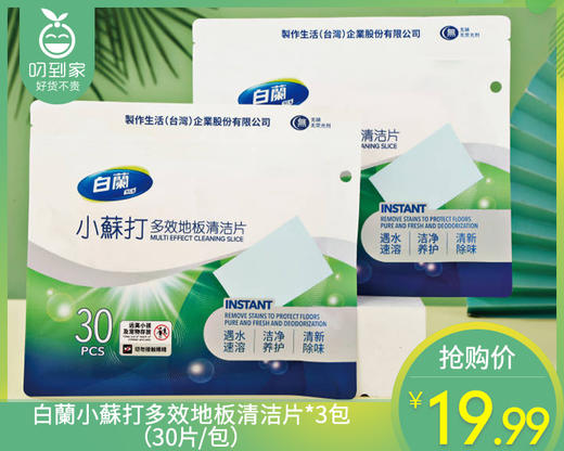 白蘭小蘇打多效地板清洁片*3包（30片/包）生产日期: 25年8月 商品图0