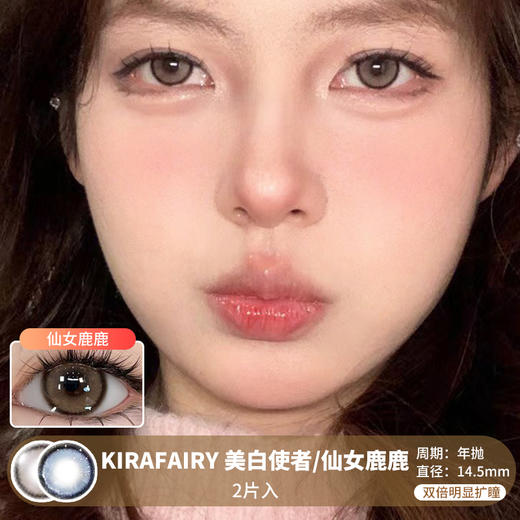 Kira Fairy / 美白使者/仙女鹿鹿 / 美瞳年抛 / 14.5mm /  双倍明显扩瞳 商品图0