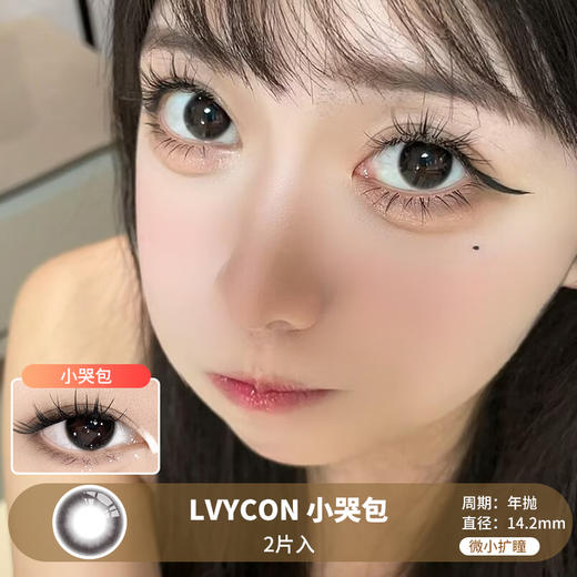 LVYCON / 小哭包 / 美瞳年抛 / 14.2mm / 微小扩瞳 商品图0