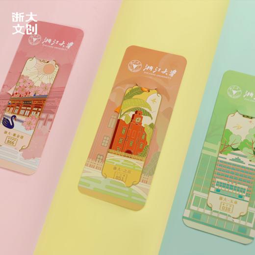 【浙大文创】浙江大学浙大风物系列书签 商品图2
