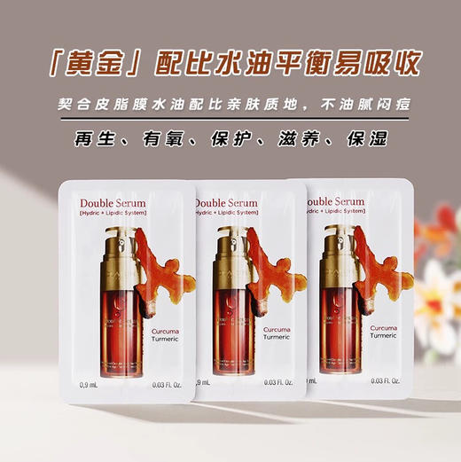 【专柜小样】法国 Clarins娇韵诗 双萃精华 清爽/滋润 0.9ml 商品图4