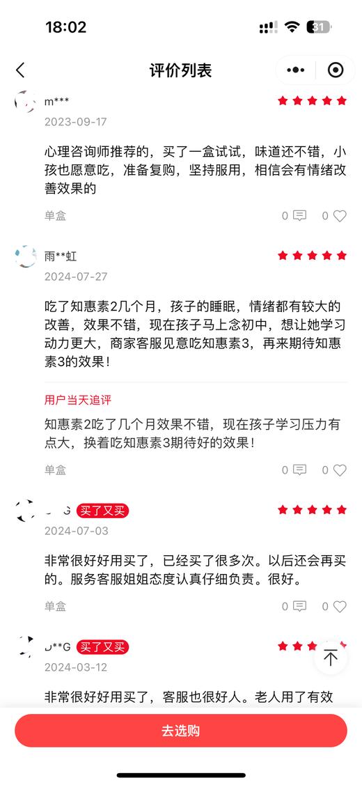 知恵の素3 （跨境进口，4盒起优惠组合，808元/盒，保税仓发货）知惠素3固体饮料（柠檬味） 商品图6