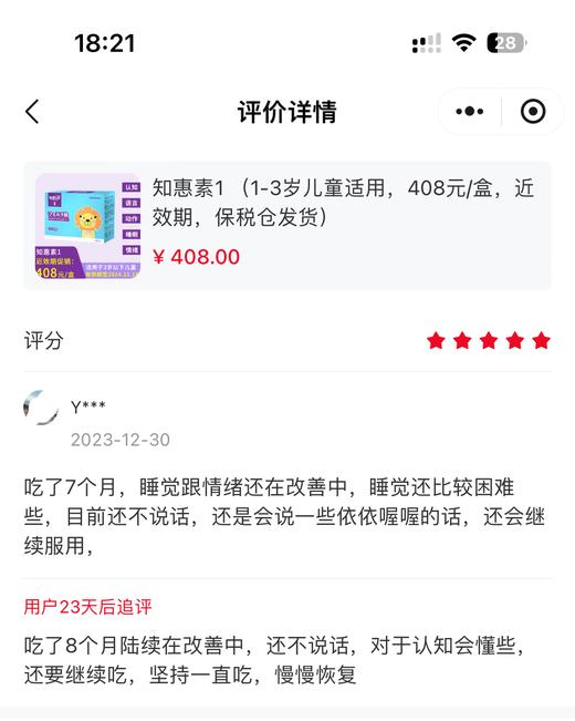 知恵の素1（1-3岁适用，跨境进口，保税仓发货）知惠素1固体饮料（香草味） 商品图5