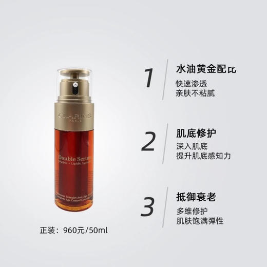 【专柜小样】法国 Clarins娇韵诗 双萃精华 清爽/滋润 0.9ml 商品图1