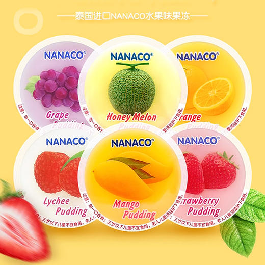 泰国进口NANACO三合一果冻240g果味型果冻 商品图0