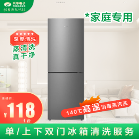 【家庭专用】单/下下双门冰箱深度清洗 风华电子清洗(限鄂城区)上门服务