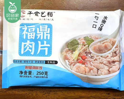 【预售-4月8日配送】【到手2包】午食艺粨手工福鼎肉片/1份（250g*2包） 商品图5