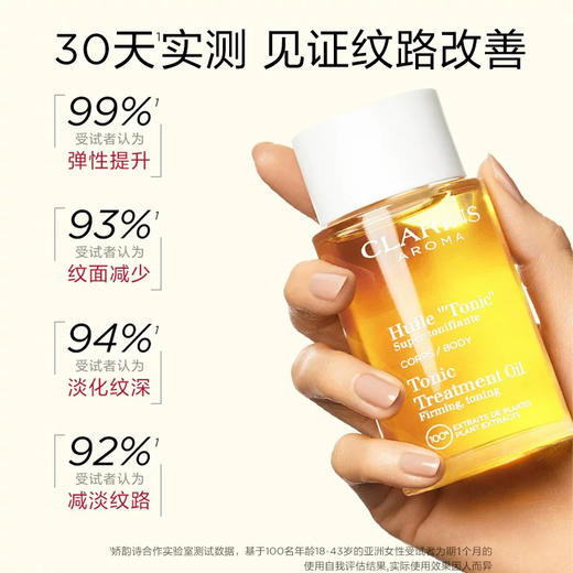 【专柜小样】法国 Clarins娇韵诗 抚纹身体护理油 30ml 商品图3