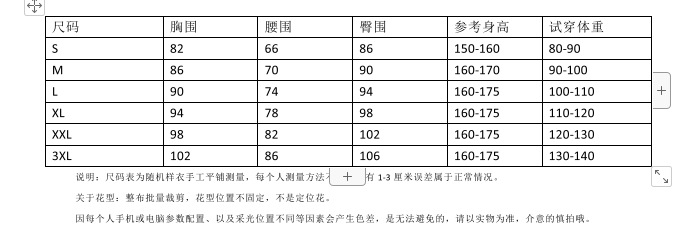 通用尺码表S-3XL