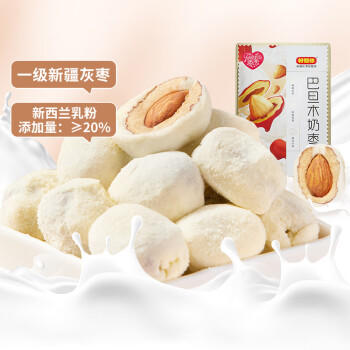 好想你 巴旦木夹心奶枣128g/袋 蜜饯果干网红零食去核奶香送女友 商品图1