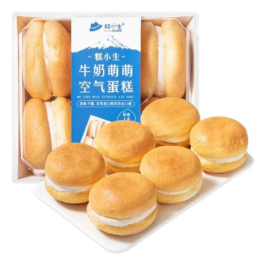 【鲜奶】糕小生牛奶萌萌空气蛋糕|冷藏保存 商品图0