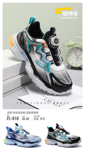 福得隆皮面818  34—39码