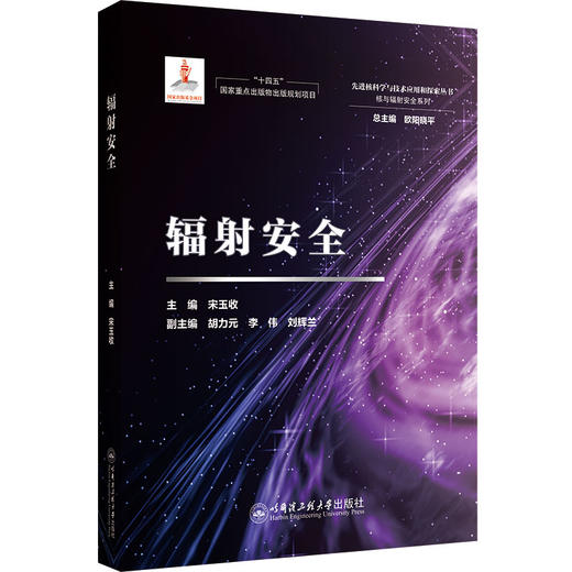 辐射安全 商品图0