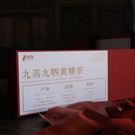 【九蒸九晒黄精茶】煮水喝（限时全国包邮）净含量200克/20小袋 商品图1