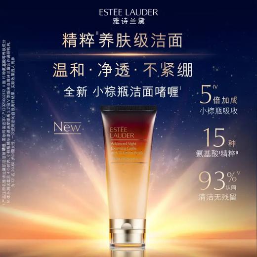 【品牌授权】雅诗兰黛肌活洁颜啫喱 100ml 氨基酸洁面 绵软泡沫 商品图0