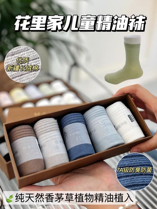 5双❗真正的精油袜🦶告别瘙痒、脚气、汗脚【花里家7A抗菌精油防臭中筒袜子/短袜】还有儿童款！🌱EOMC专利精油技术+天然香茅，如药草“足疗” 🌱弹性好、抗起球 商品图11