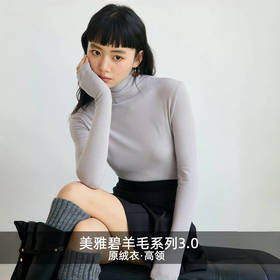 兰精天丝诺羊毛高领打底衫