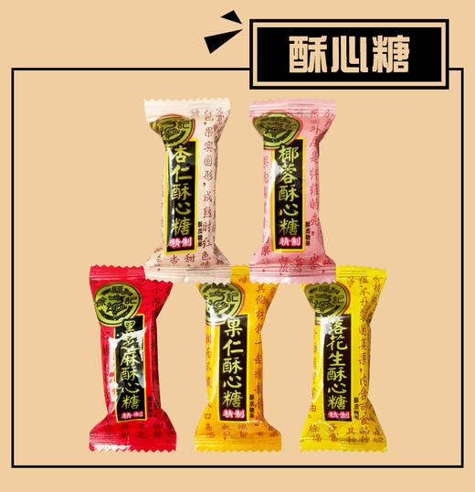 徐福记酥心糖500g五种口味婚礼喜糖节日礼品 商品图8