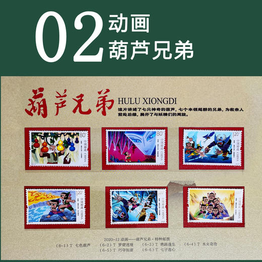 中国经典动画珍邮大全集 回忆杀 致敬经典 童年的偶像都回来了 商品图1