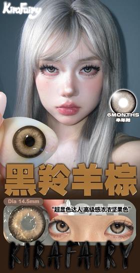 KIRA FAIRY 黑羚羊系列 硅水凝胶（半年抛型）