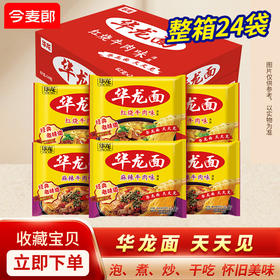 【店铺专享】今麦郎华龙面袋装方便面整箱泡面干脆干吃面红烧牛肉面食速食食品