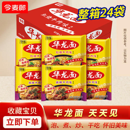 【店铺专享】今麦郎华龙面袋装方便面整箱泡面干脆干吃面红烧牛肉面食速食食品 商品图0
