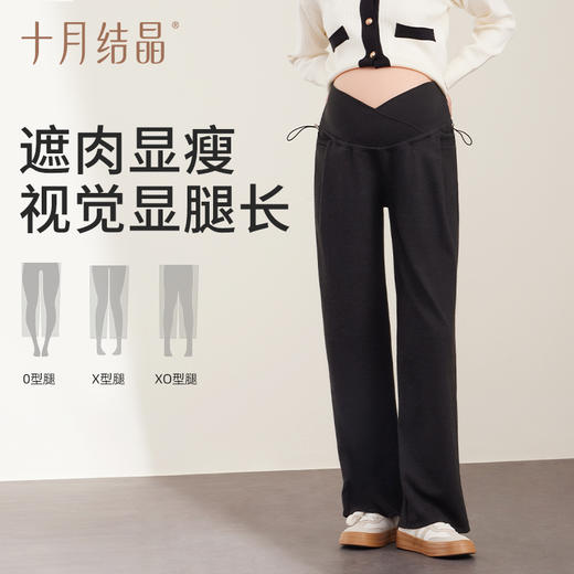 【满99-20/199-50】孕妇裤子春秋款外穿不勒肚阔腿长裤秋冬孕早期宽松小个子 商品图1