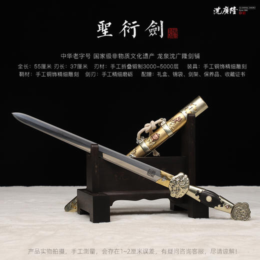 圣衍剑 龙泉沈广隆传统刀剑 沈广隆宝剑 手工刀剑 花纹钢 未开刃 商品图2