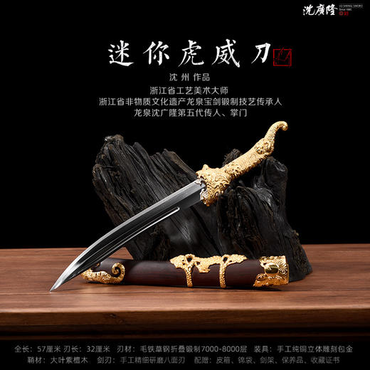 小虎威  沈州作品  龙泉沈广隆宝剑 传统收藏宝剑 未开刃 商品图2
