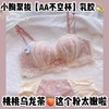 奶油甜桃蕾丝 小胸聚拢内衣女少女 无钢圈防下垂 平胸显大学生专用 性感蕾丝文胸罩套装 商品缩略图1