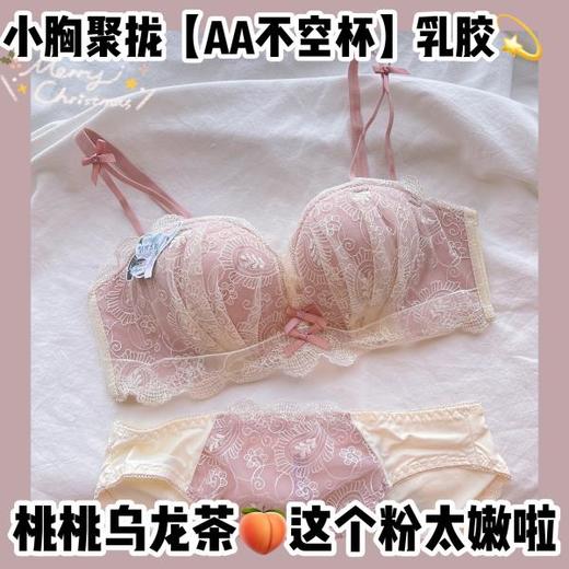 奶油甜桃蕾丝 小胸聚拢内衣女少女 无钢圈防下垂 平胸显大学生专用 性感蕾丝文胸罩套装 商品图1