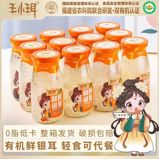 王小珥有机鲜炖银耳羹 胶质满满 有点好喝 商品图0