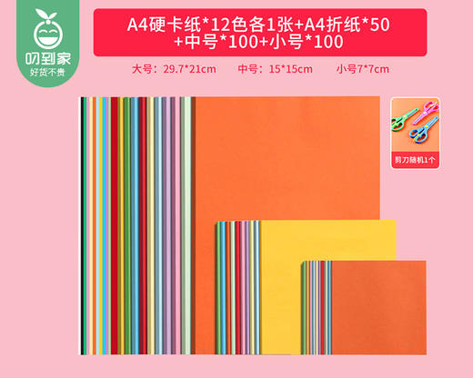 绿熊儿童手工彩纸套装/1套（折纸250张+硬卡纸12张+剪刀1把） 商品图1