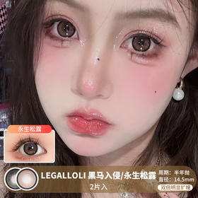 LEGAL LOLI  / 黑马入侵/永生松露 /  2片入 /  半年抛  /  14.5mm  / 双倍明显扩瞳