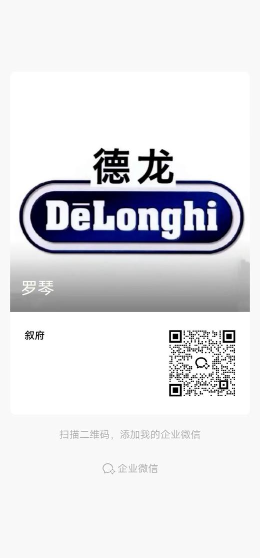 德龙微信二维码 商品图0