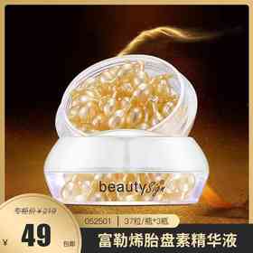 【焕颜美肌】beautySign/美人符 富勒烯胎盘素精华液   052501